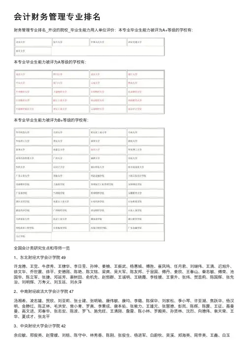 会计财务管理专业排名