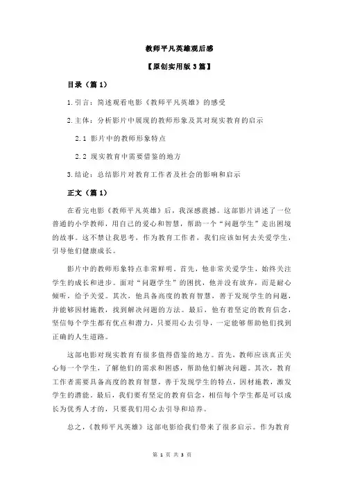 教师平凡英雄观后感