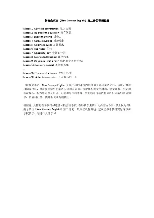 新概念英语二课程设置