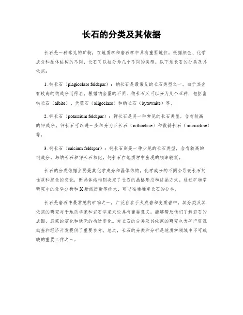 长石的分类及其依据