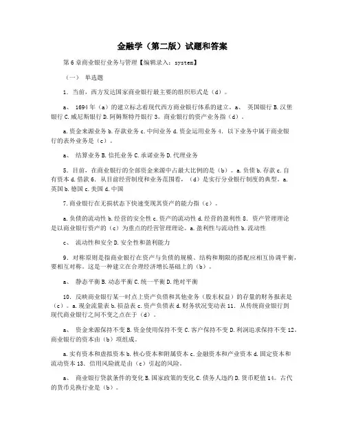 金融学(第二版)试题和答案