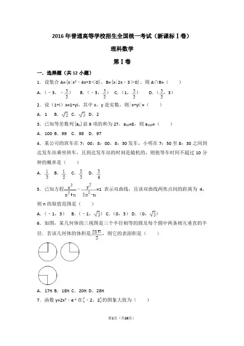 2016高考全国1数学试卷及解析