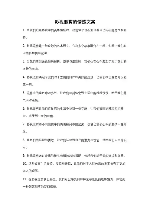 影视混剪的情感文案
