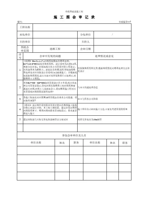 施工图会审记录