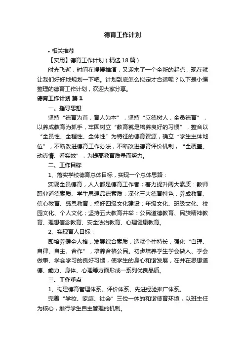 德育工作计划