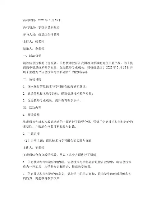 高中信息组教研活动记录