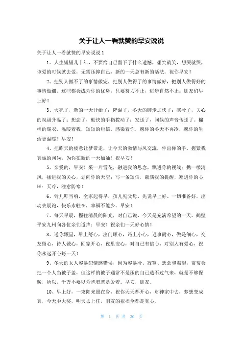关于让人一看就赞的早安说说