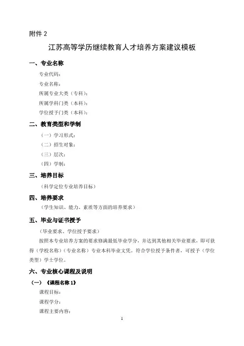 江苏高等学历继续教育人才培养方案建议模板