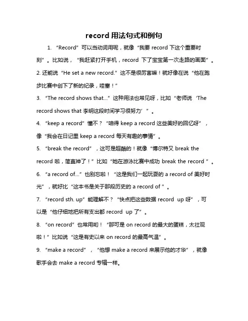 record用法句式和例句