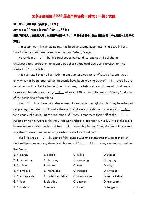 北京市西城区2022届高三英语统一测试(一模)试题(解析版)