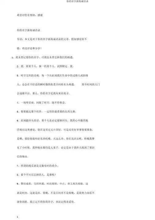 你的名字新海诚语录