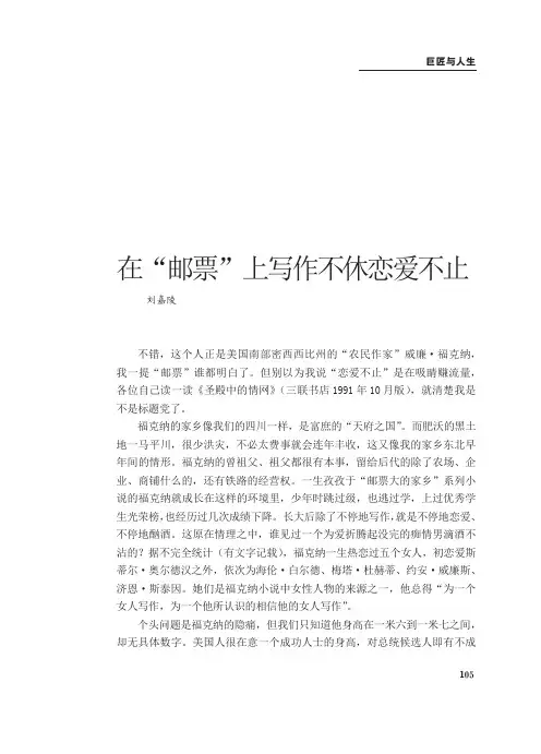 在“邮票”上写作不休恋爱不止