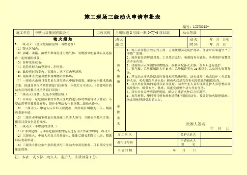 施工现场三级动火申请审批