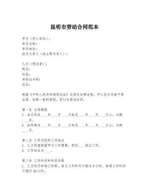 昆明市劳动合同范本