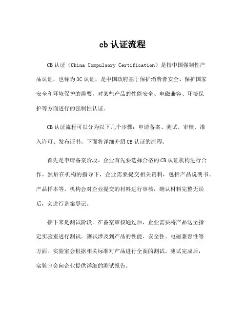 cb认证流程