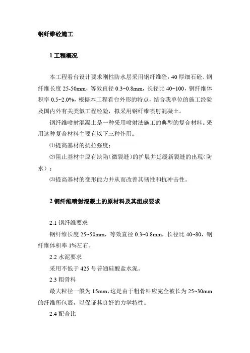 钢纤维砼施工