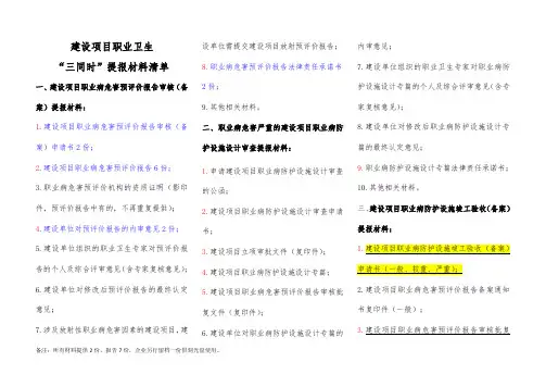 项目职业卫生三同时提报材料