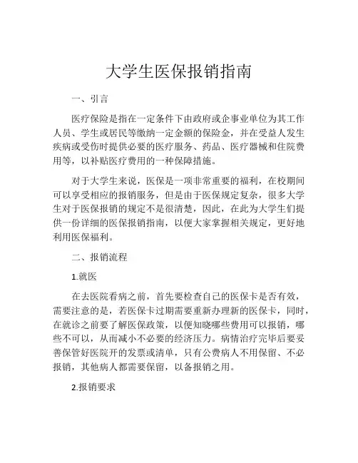 大学生医保报销指南