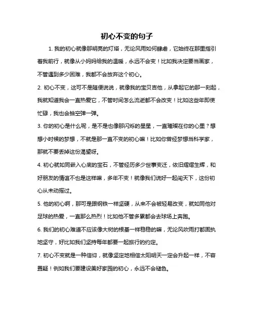 初心不变的句子