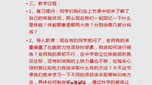 全面发展体能与科学锻炼ppt课件