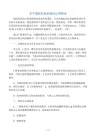 关于酒店礼仪的培训心得体会