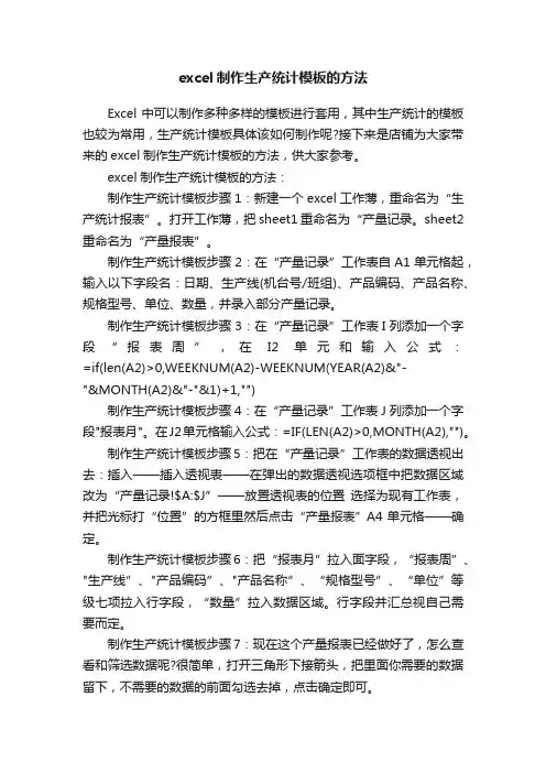 excel制作生产统计模板的方法