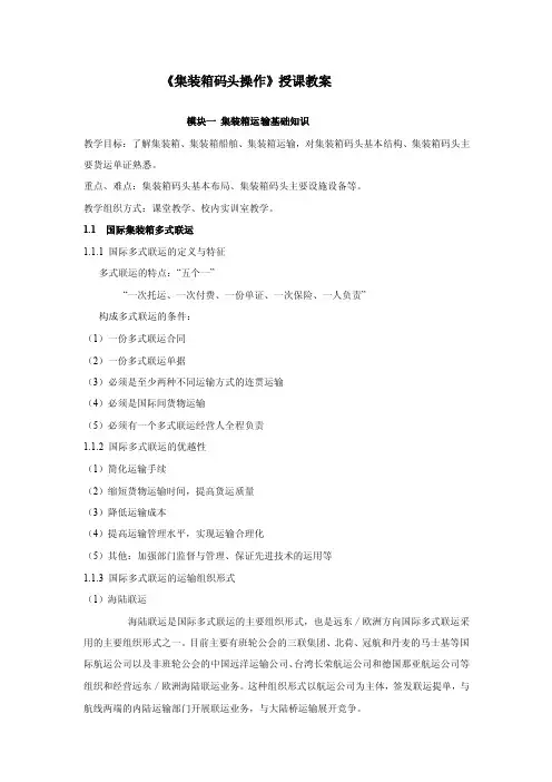 集装箱码头操作授课教案