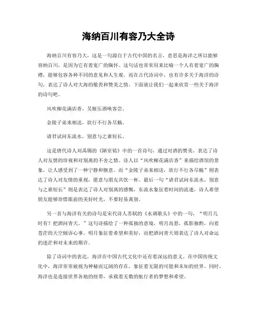 海纳百川有容乃大全诗