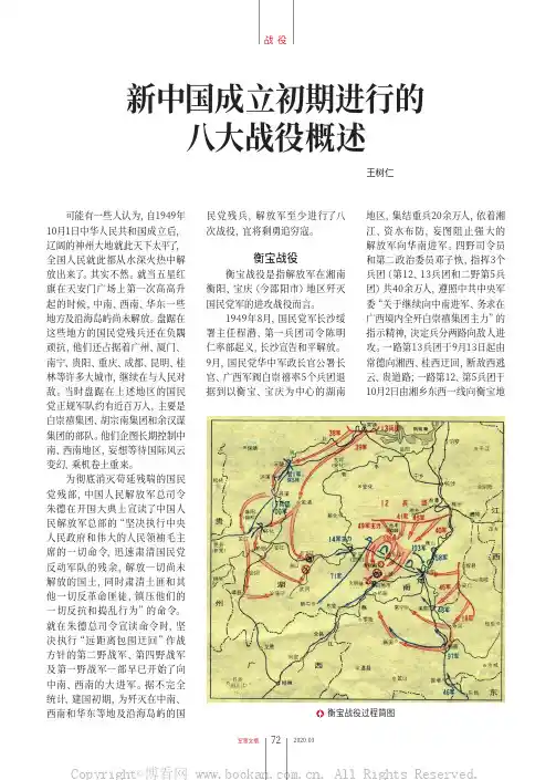 新中国成立初期进行的八大战役概述