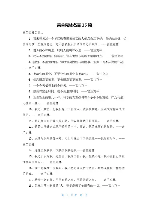 富兰克林名言15篇