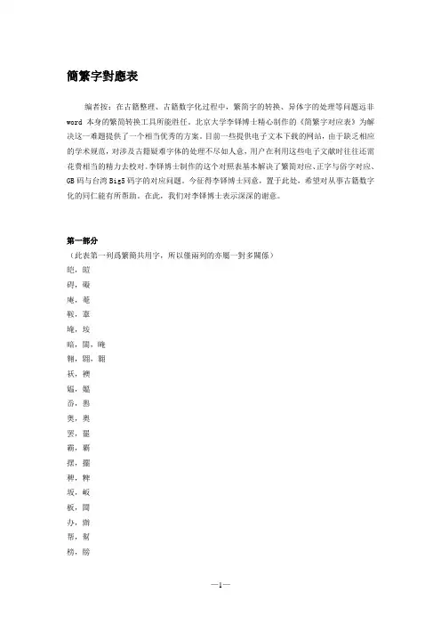 简繁字对应表