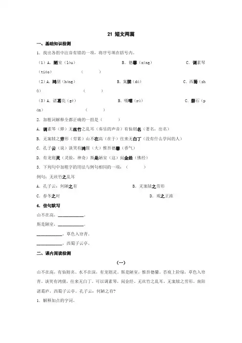 《短文两篇》同步练习6(人教新课标八年级上)