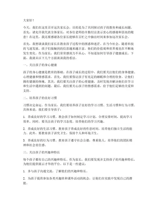 小三家长会发言稿范文