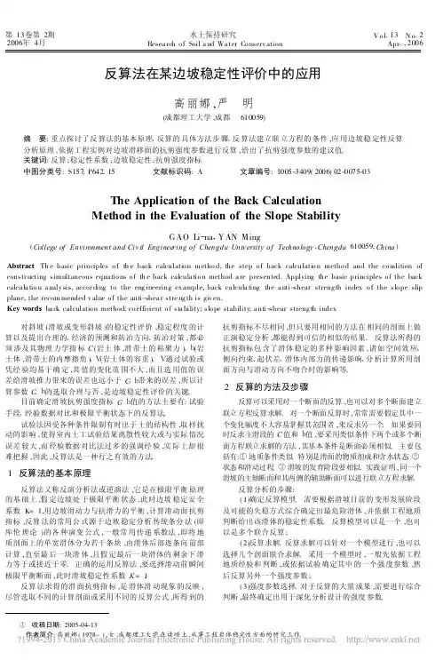 反算法在某边坡稳定性评价中的应用