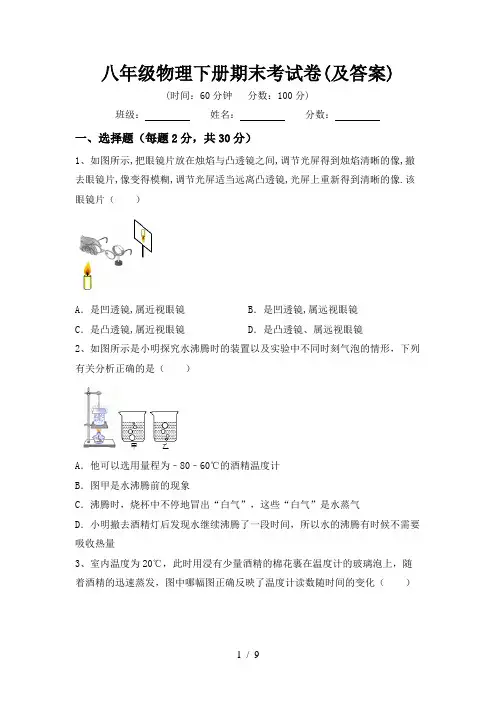 八年级物理下册期末考试卷(及答案)