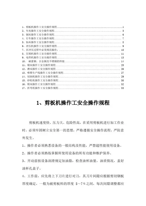 车间各部件安全操作规范