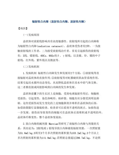 辐射性白内障(放射性白内障,放射性内障)