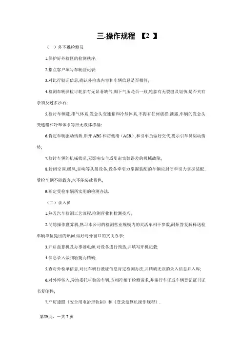 机动车尾气排放检测作业指导书的操作流程