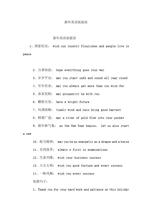 新年英语祝福语