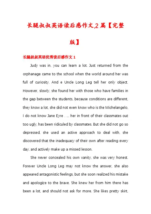长腿叔叔英语读后感作文,2篇【完整版】
