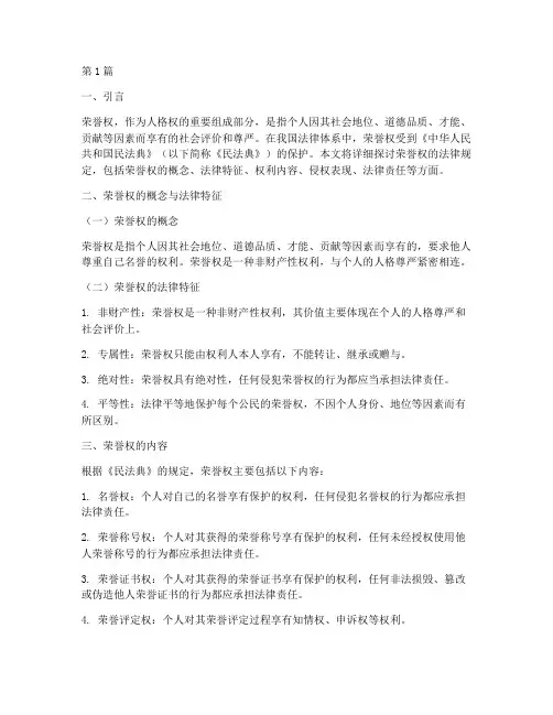 关于荣誉权的法律规定(3篇)