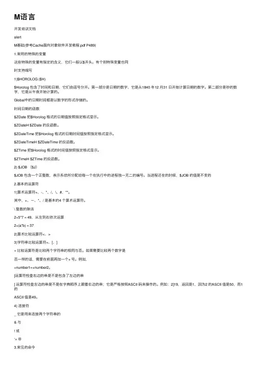 M语言——精选推荐
