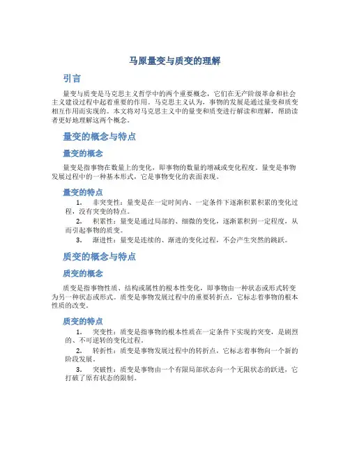 马原量变与质变的理解