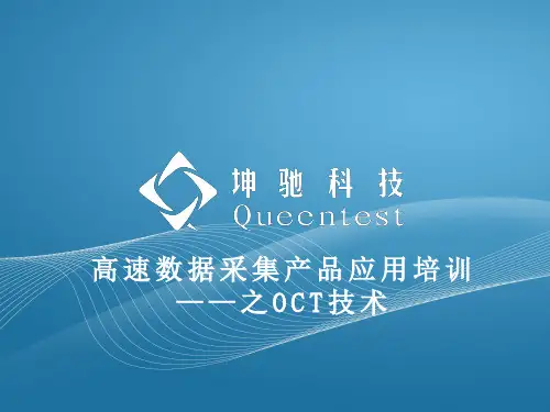 OCT技术