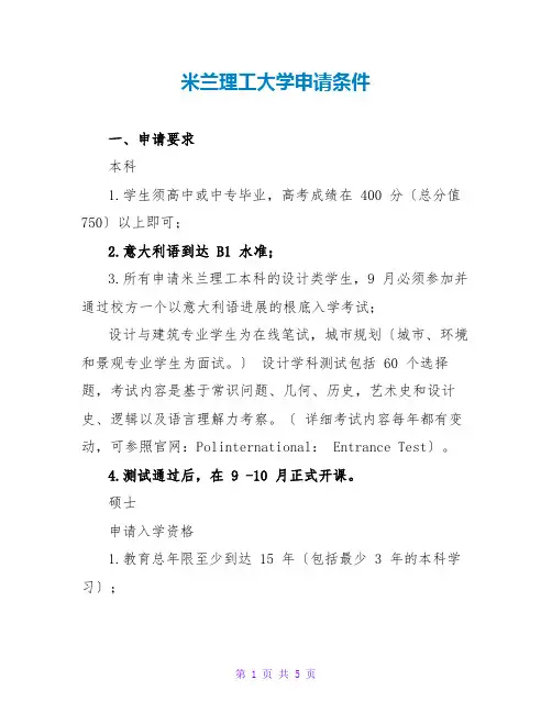 米兰理工大学申请条件
