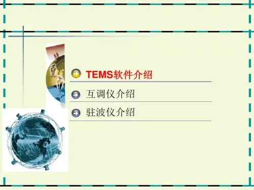 TEMES互调仪驻波仪介绍