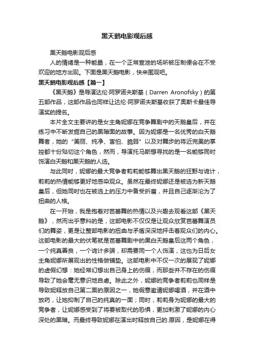 黑天鹅电影观后感