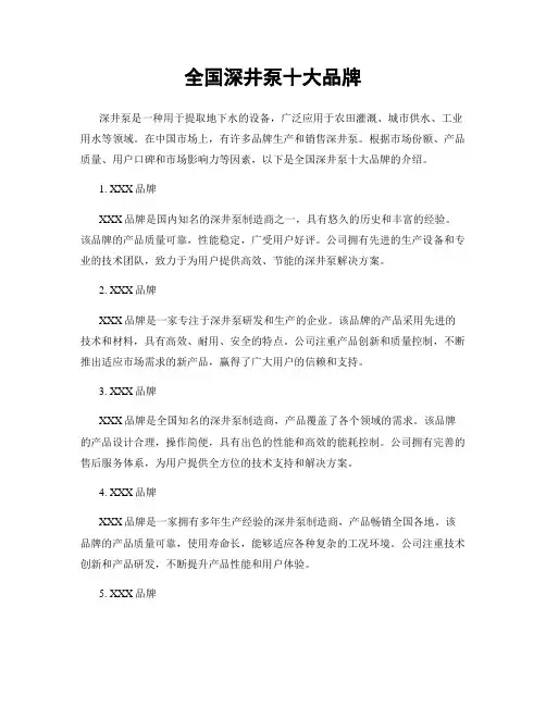 全国深井泵十大品牌