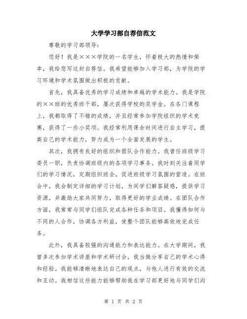 大学学习部自荐信范文