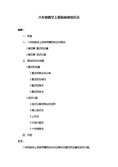八年级数学上册前两章知识点